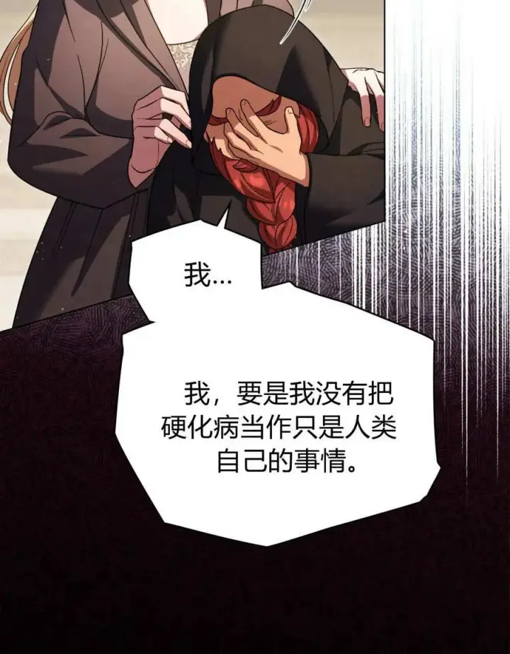 《与善良的仇人政治联姻》第62话图44
