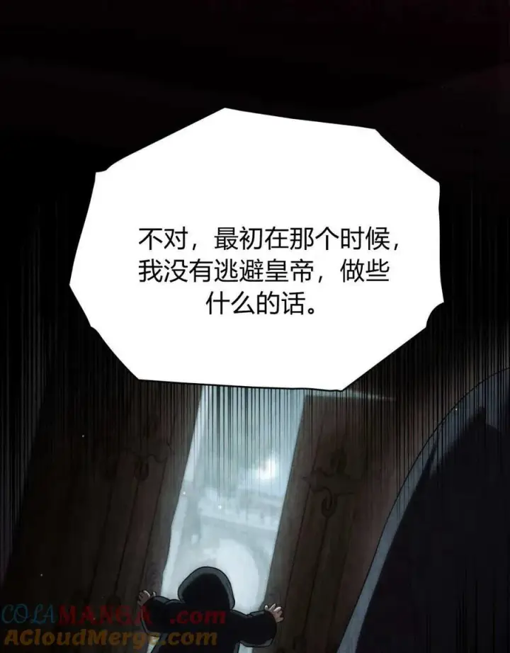《与善良的仇人政治联姻》第62话图45