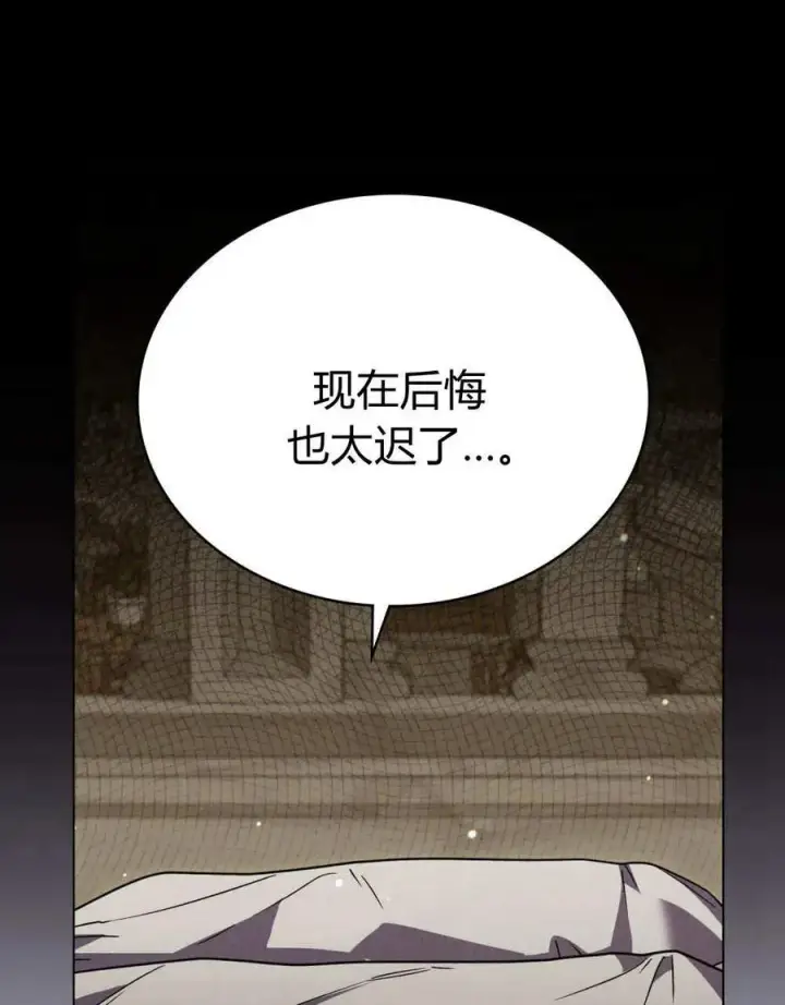 《与善良的仇人政治联姻》第62话图47