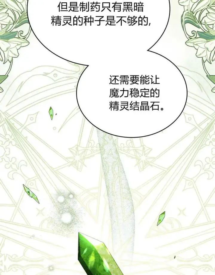 《与善良的仇人政治联姻》第62话图52
