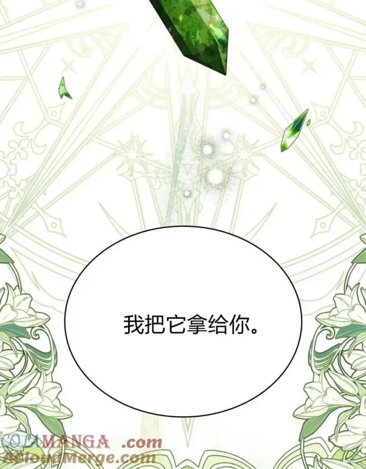 《与善良的仇人政治联姻》第62话图53