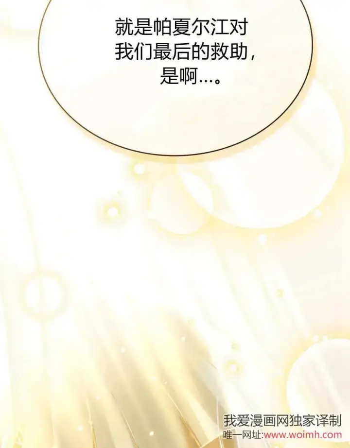 《与善良的仇人政治联姻》第62话图56