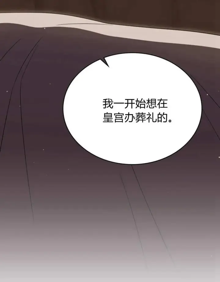 《与善良的仇人政治联姻》第62话图6