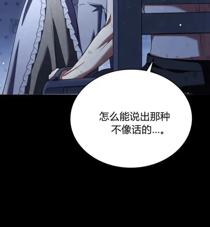 《与善良的仇人政治联姻》第62话图63