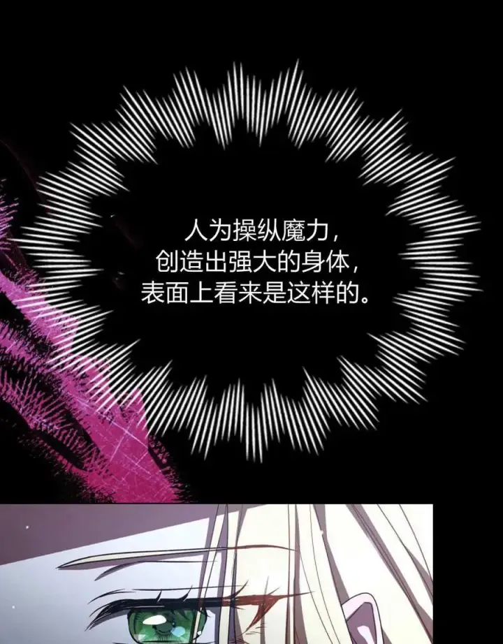 《与善良的仇人政治联姻》第62话图64