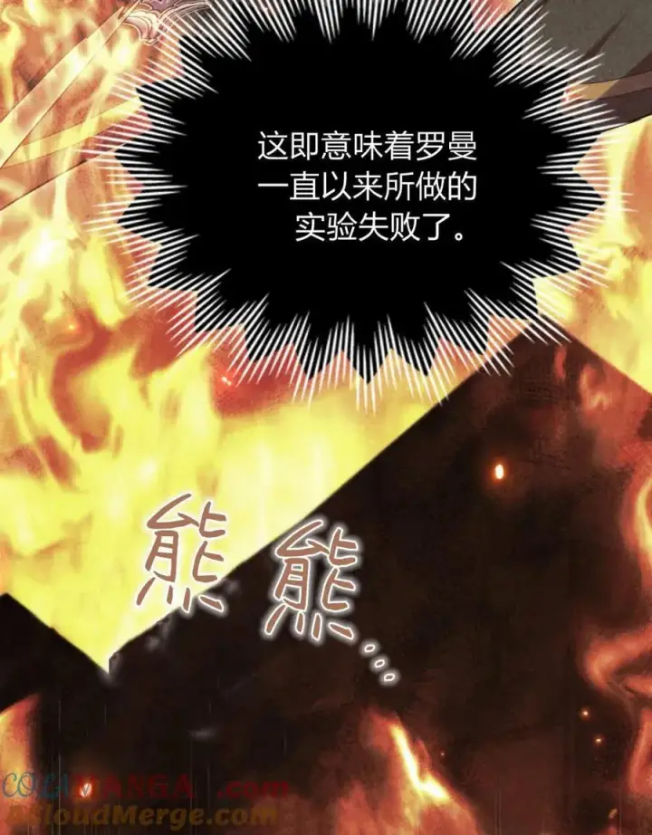 《与善良的仇人政治联姻》第62话图69