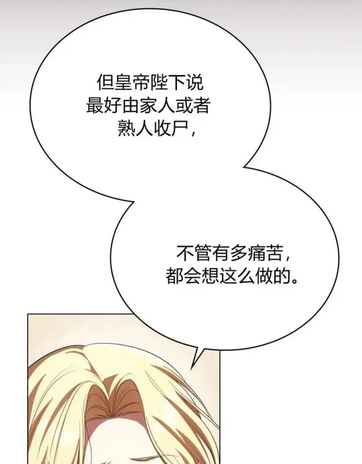 《与善良的仇人政治联姻》第62话图7