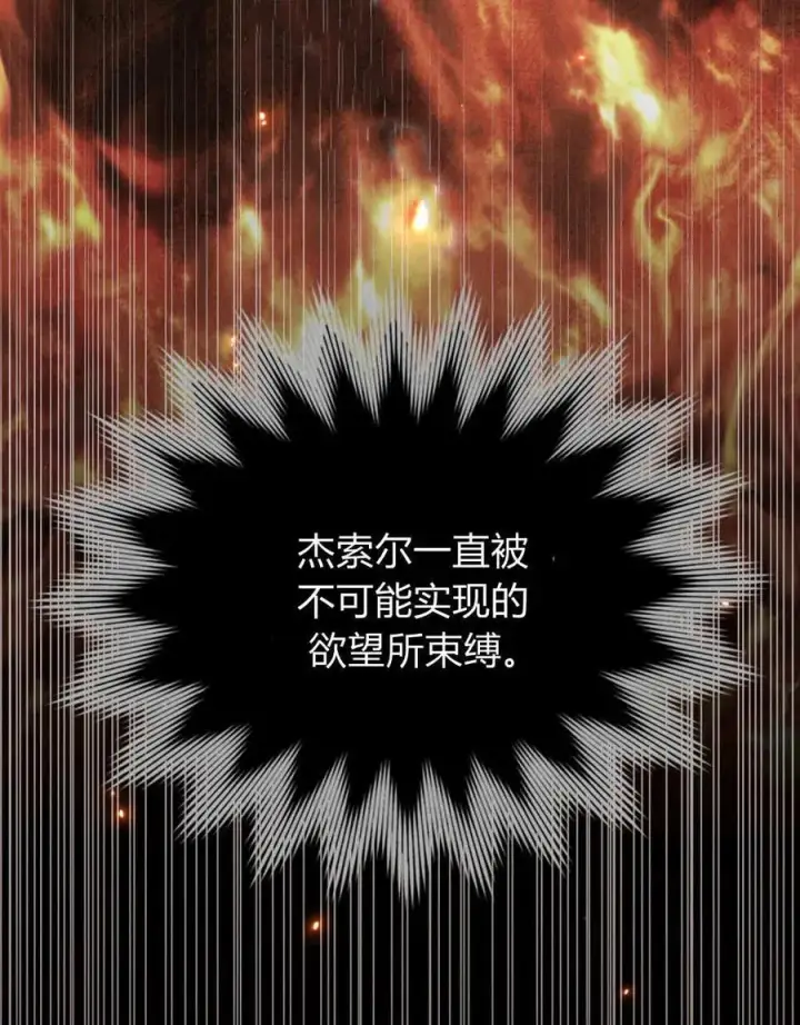 《与善良的仇人政治联姻》第62话图70