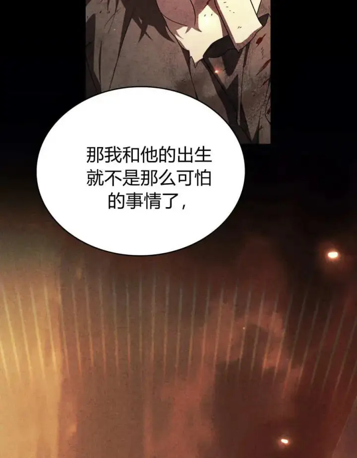 《与善良的仇人政治联姻》第62话图78