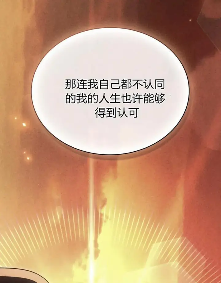 《与善良的仇人政治联姻》第62话图79