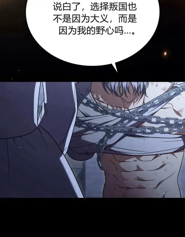 《与善良的仇人政治联姻》第62话图82