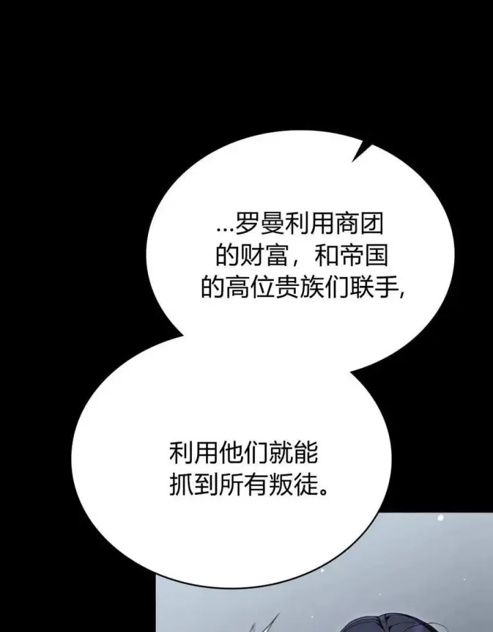 《与善良的仇人政治联姻》第62话图83