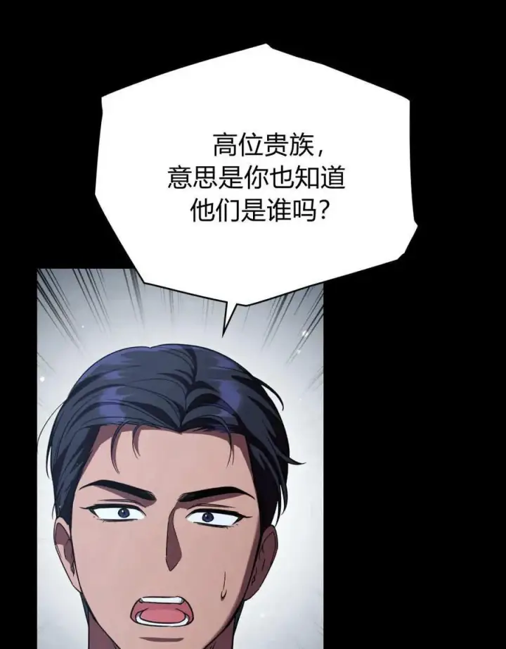 《与善良的仇人政治联姻》第62话图86