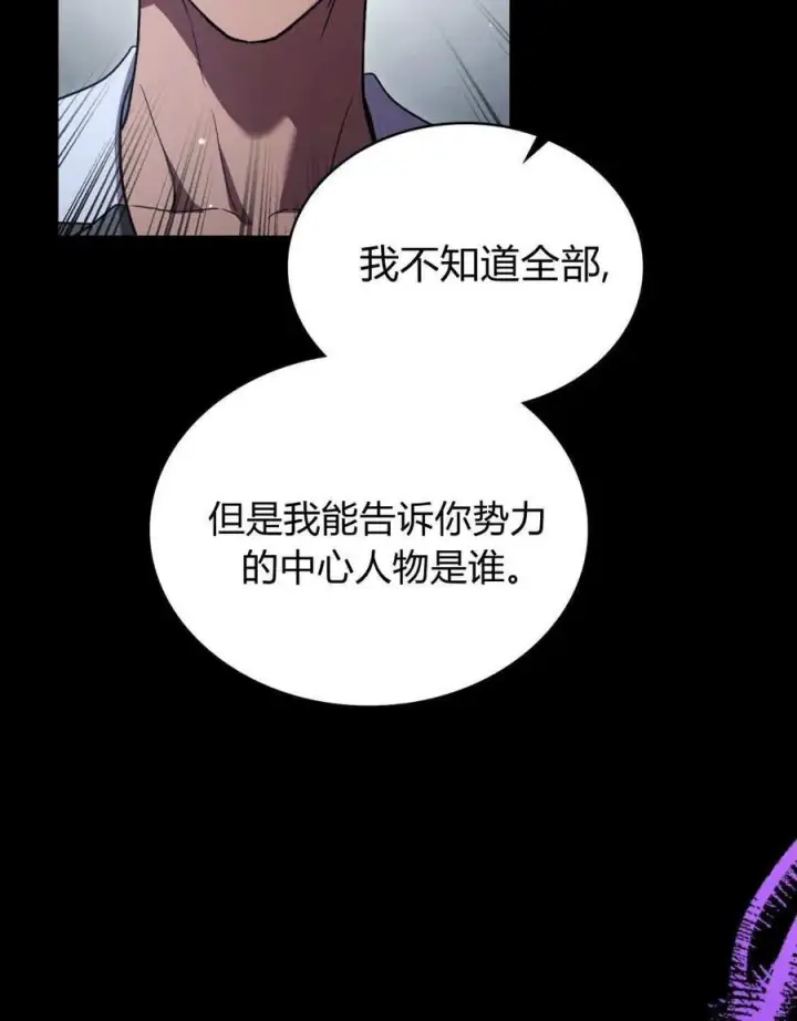 《与善良的仇人政治联姻》第62话图87