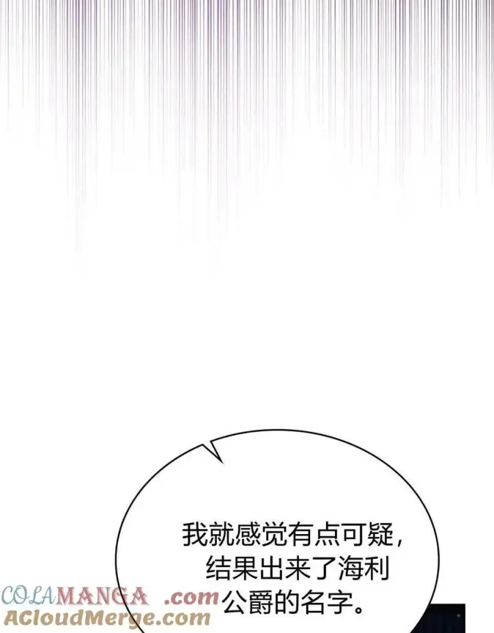 《与善良的仇人政治联姻》第62话图93