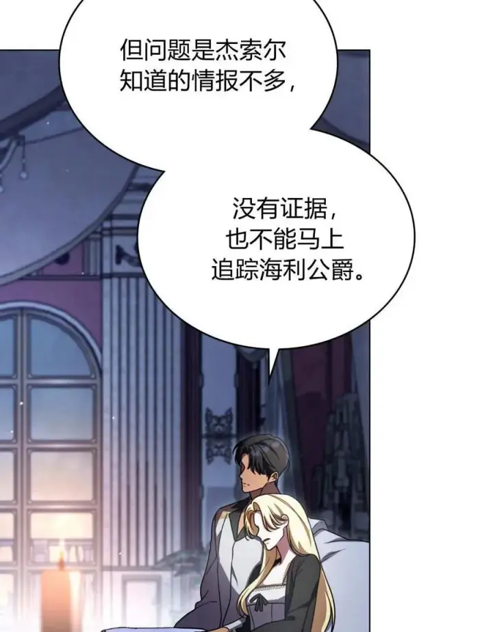 《与善良的仇人政治联姻》第62话图95