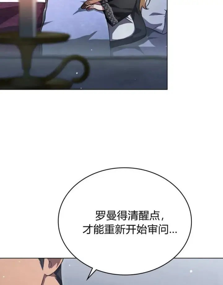 《与善良的仇人政治联姻》第62话图96