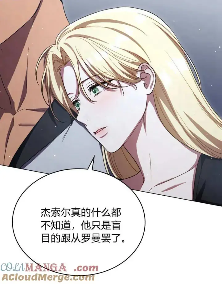 《与善良的仇人政治联姻》第62话图97