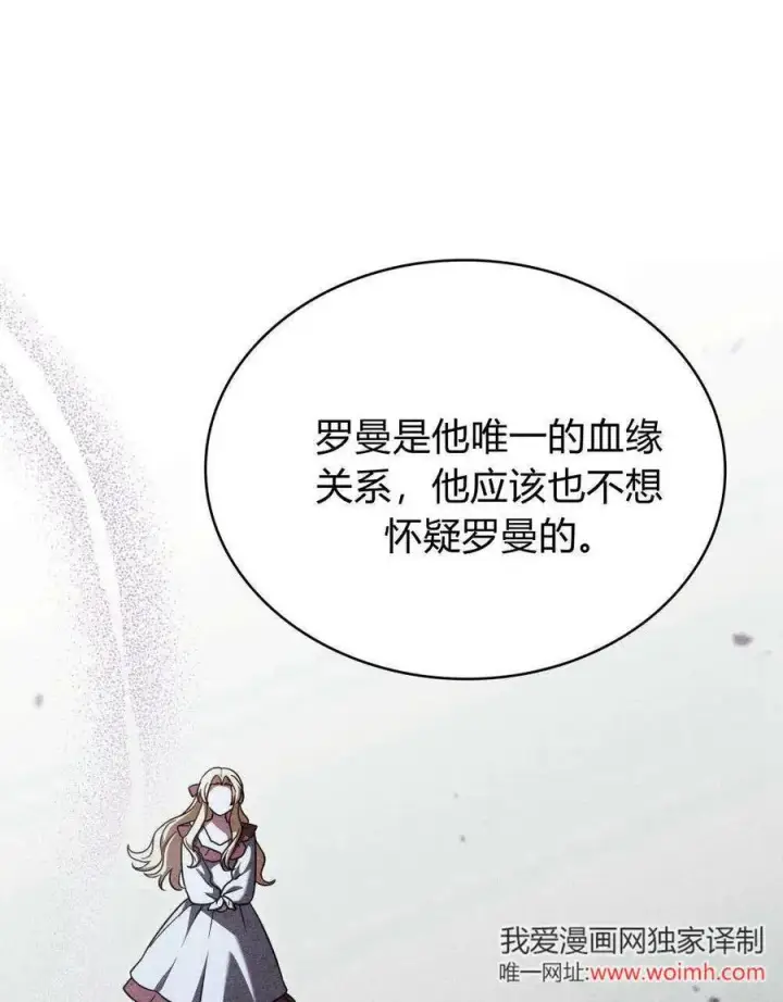 《与善良的仇人政治联姻》第62话图99
