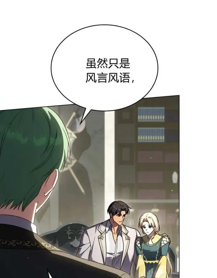 《与善良的仇人政治联姻》第63话图100