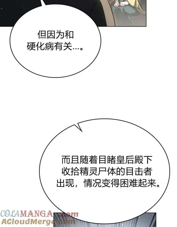 《与善良的仇人政治联姻》第63话图101