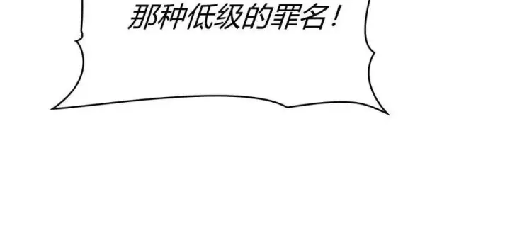 《与善良的仇人政治联姻》第63话图103
