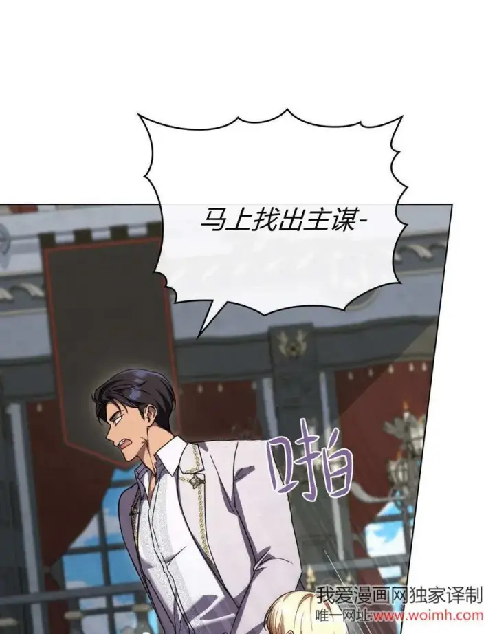 《与善良的仇人政治联姻》第63话图104