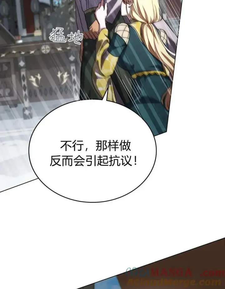 《与善良的仇人政治联姻》第63话图105