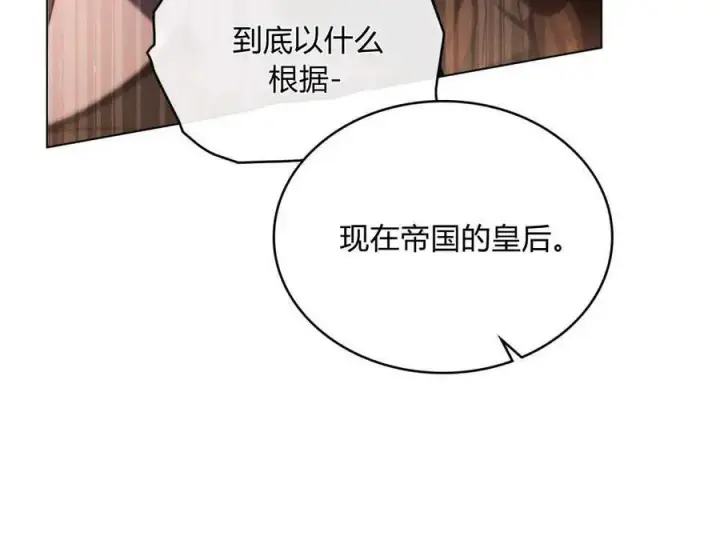 《与善良的仇人政治联姻》第63话图11