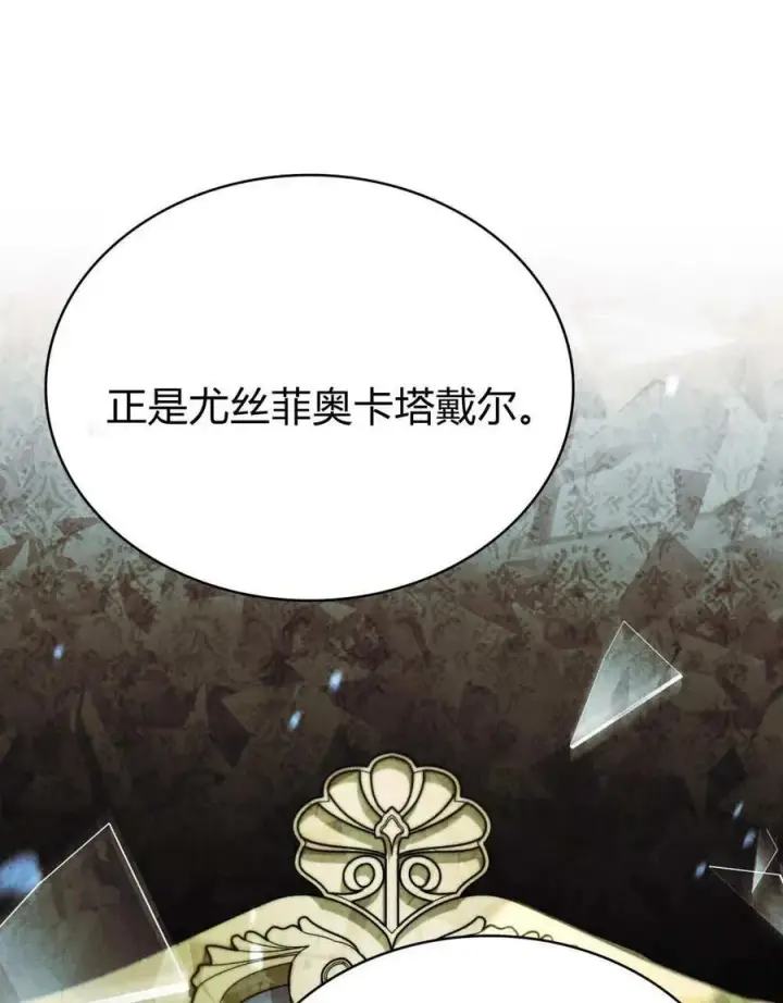 《与善良的仇人政治联姻》第63话图12
