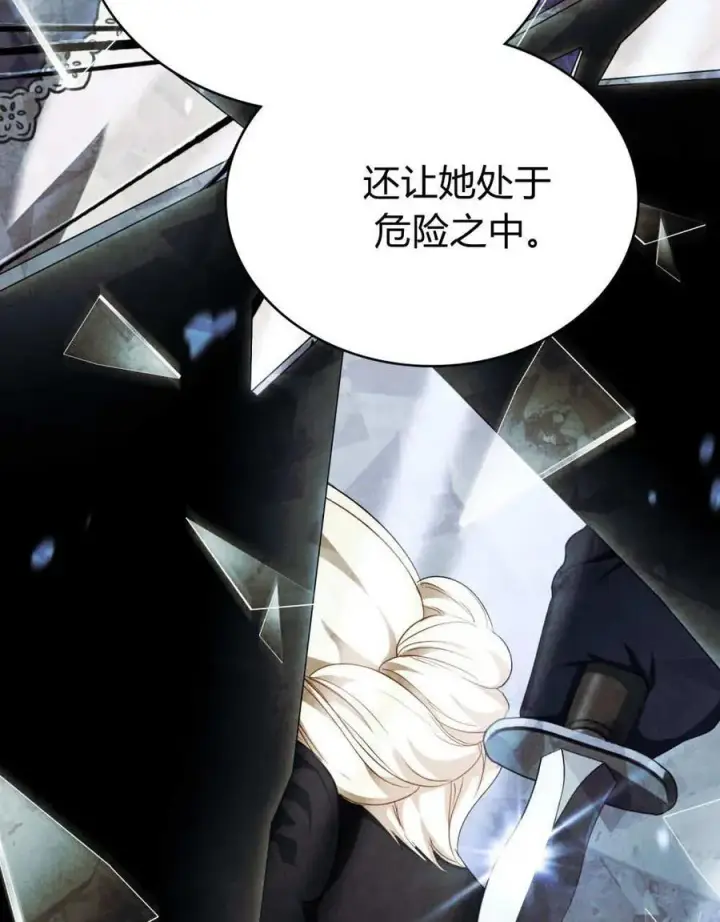 《与善良的仇人政治联姻》第63话图15