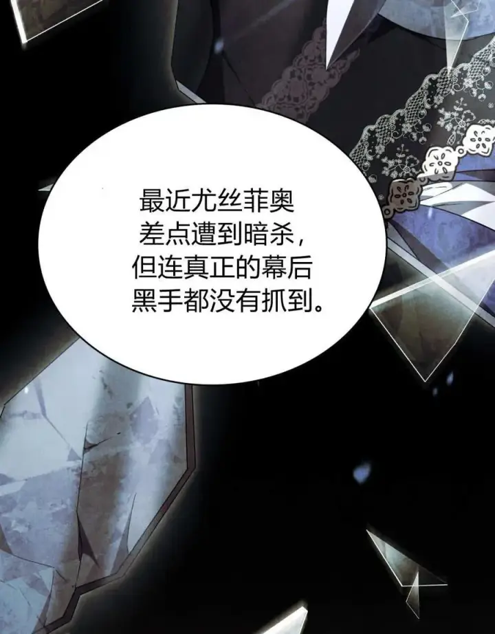 《与善良的仇人政治联姻》第63话图16