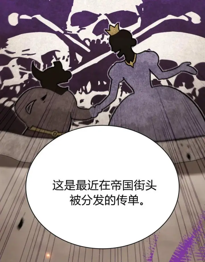 《与善良的仇人政治联姻》第63话图19