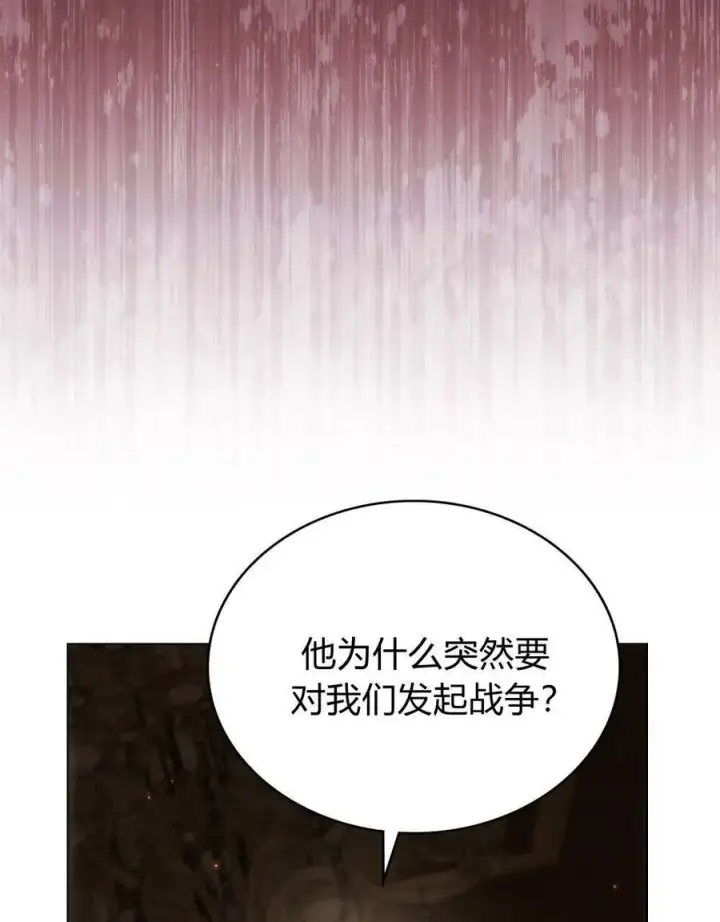 《与善良的仇人政治联姻》第63话图2
