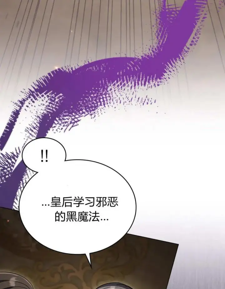 《与善良的仇人政治联姻》第63话图20