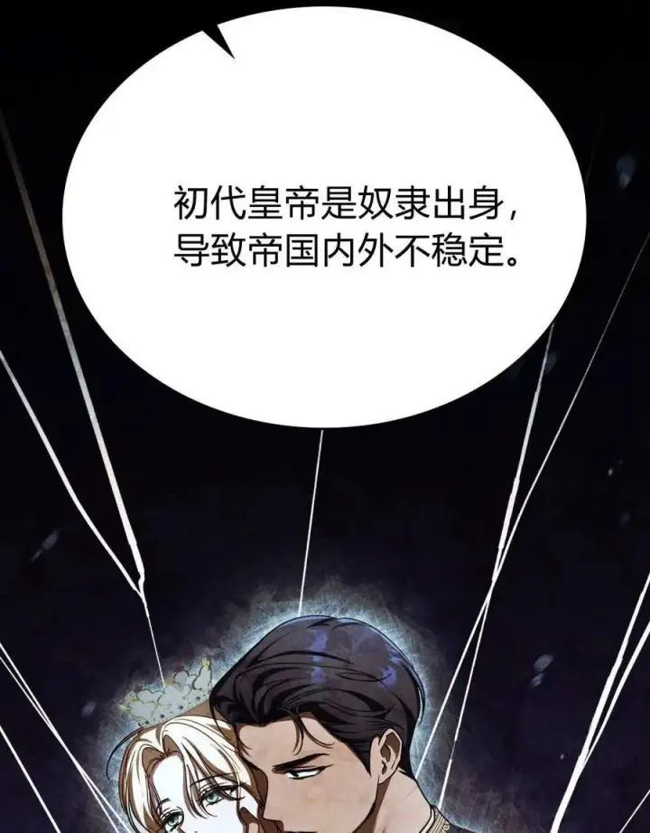 《与善良的仇人政治联姻》第63话图24