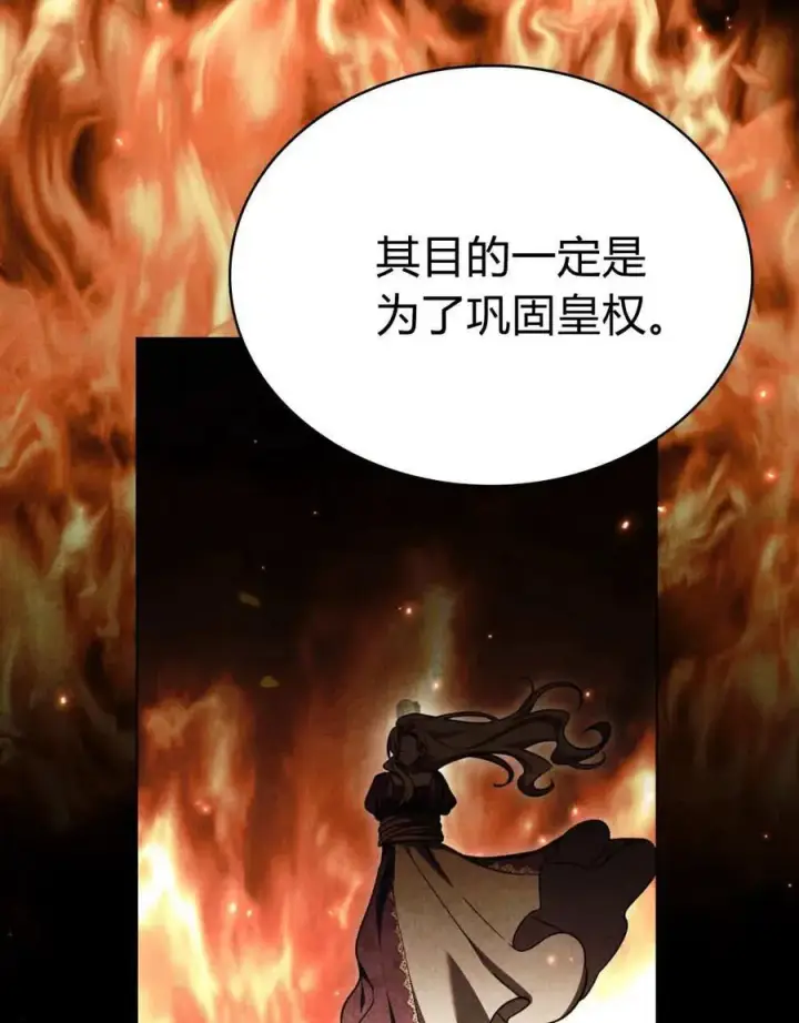《与善良的仇人政治联姻》第63话图27