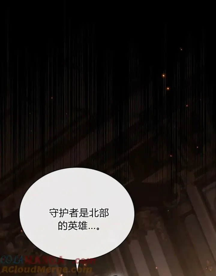《与善良的仇人政治联姻》第63话图29