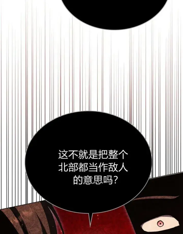 《与善良的仇人政治联姻》第63话图31
