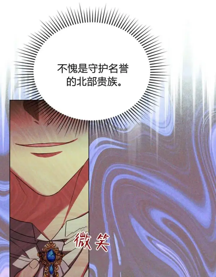 《与善良的仇人政治联姻》第63话图36