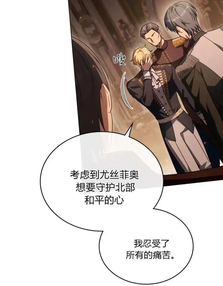 《与善良的仇人政治联姻》第63话图38