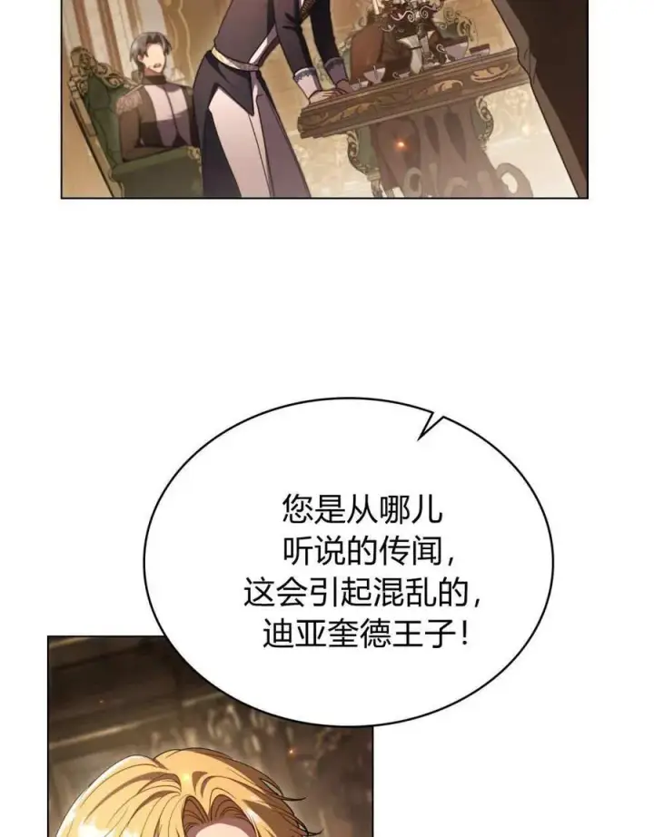 《与善良的仇人政治联姻》第63话图4