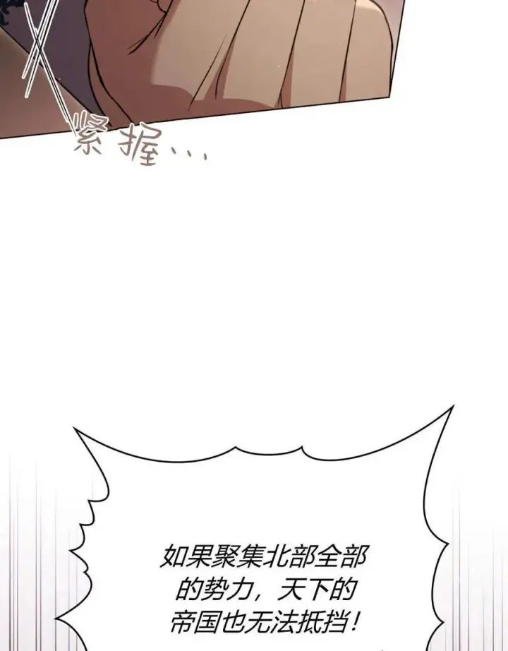 《与善良的仇人政治联姻》第63话图40