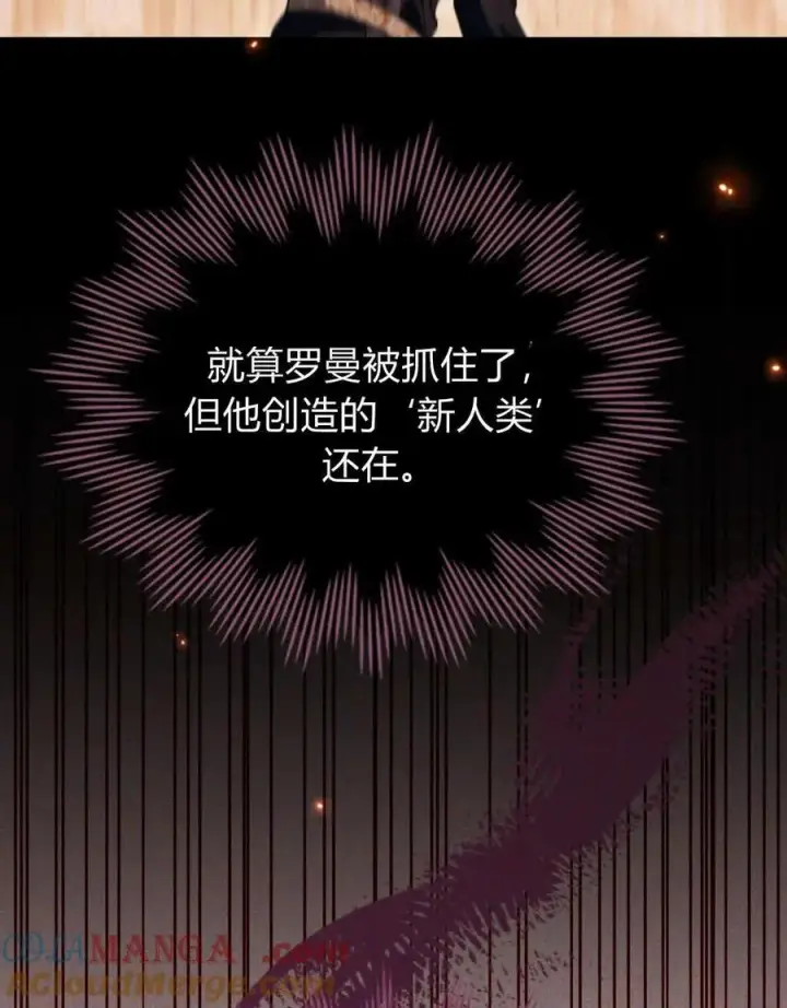《与善良的仇人政治联姻》第63话图45