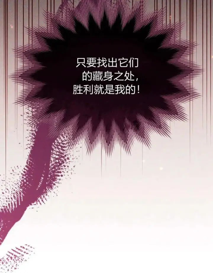 《与善良的仇人政治联姻》第63话图46