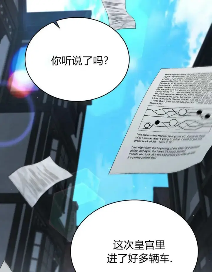 《与善良的仇人政治联姻》第63话图50