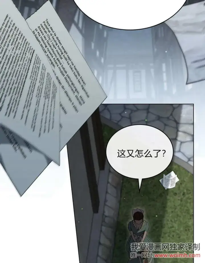 《与善良的仇人政治联姻》第63话图51