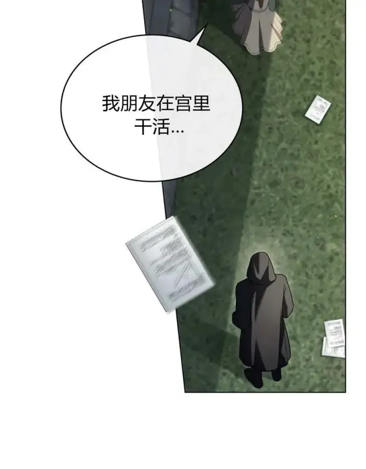 《与善良的仇人政治联姻》第63话图52