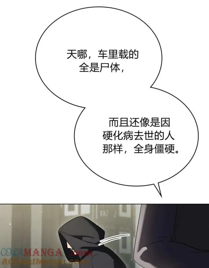 《与善良的仇人政治联姻》第63话图53