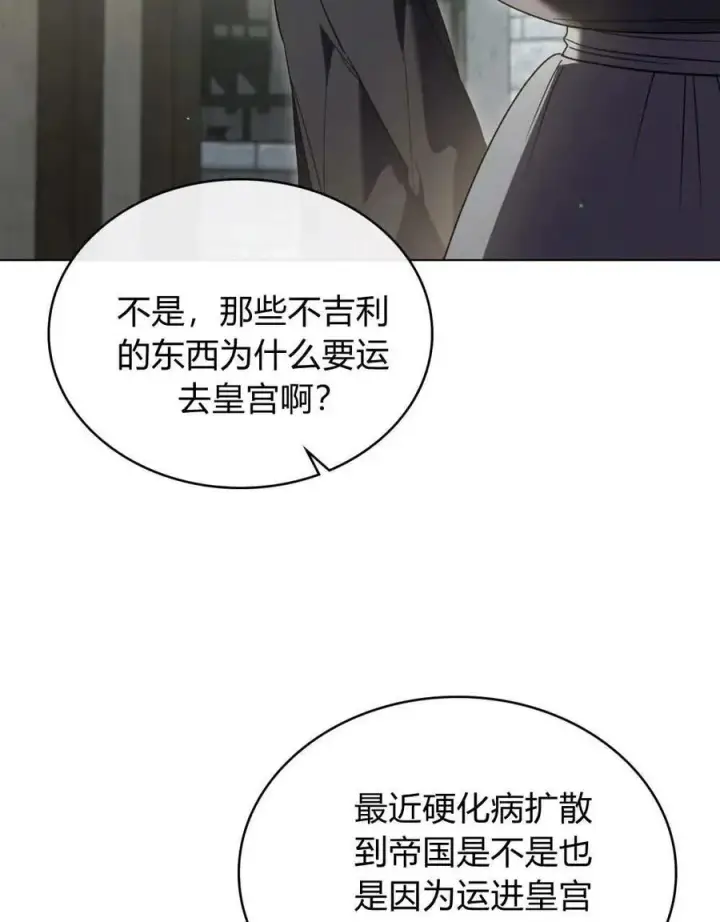 《与善良的仇人政治联姻》第63话图54